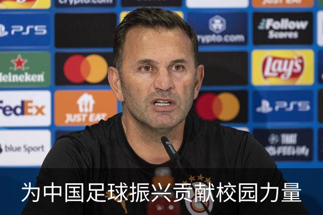 为中国足球振兴贡献校园力量